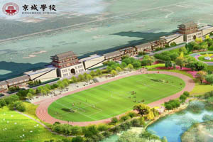 京城學(xué)校