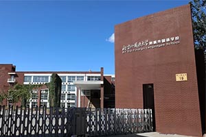 北京外國語大學(xué)附屬外國語學(xué)校VCE課程