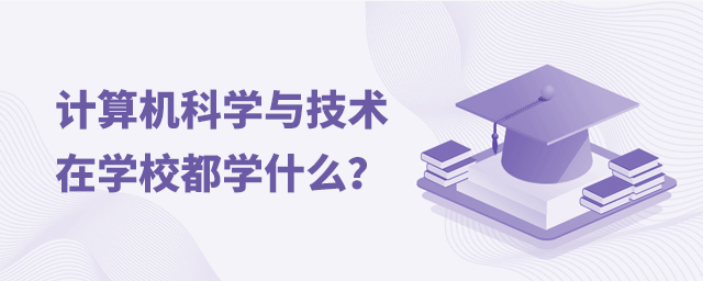 Ӌ(j)C(j)ƌW(xu)cg(sh)I(y)ڌW(xu)УW(xu)ʲô