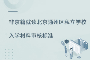 Ǿxͨ݅^(q)˽W(xu)УW(xu)ό˘(bio)(zhn)