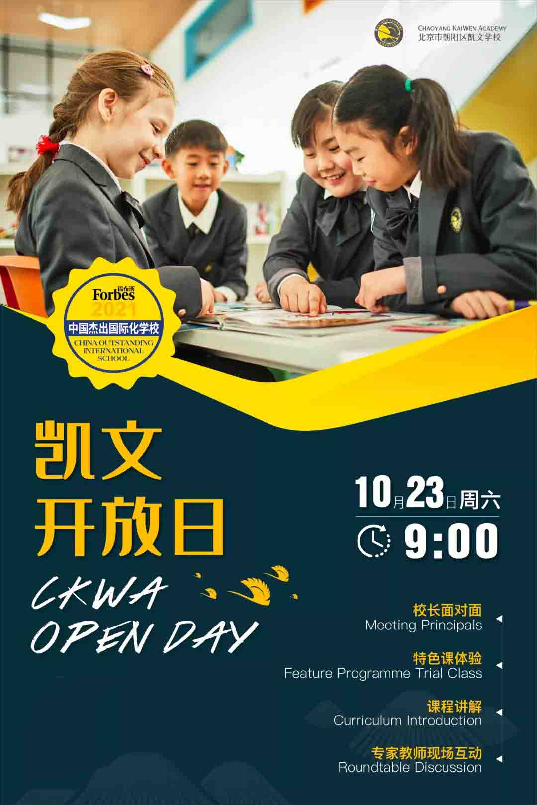 北京朝陽區(qū)凱文學(xué)校