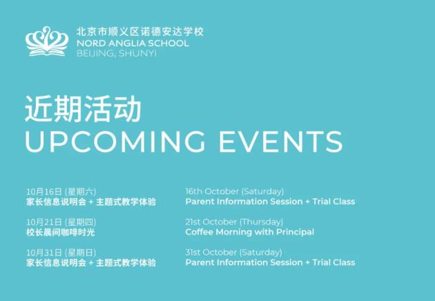 北京市順義區(qū)諾德安達(dá)學(xué)校