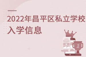 2022걱ƽ^(q)˽WУWϢ