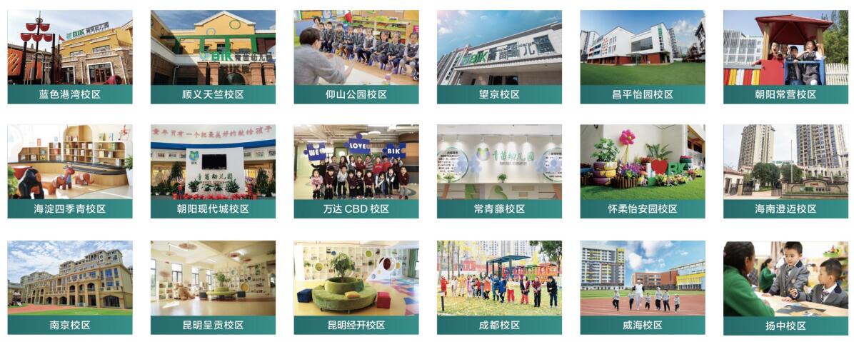 青苗國際幼兒園全國校區(qū)分布