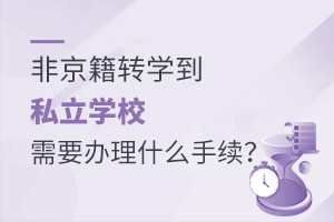 ǾD(zhun)W˽WУҪkʲôm(x)