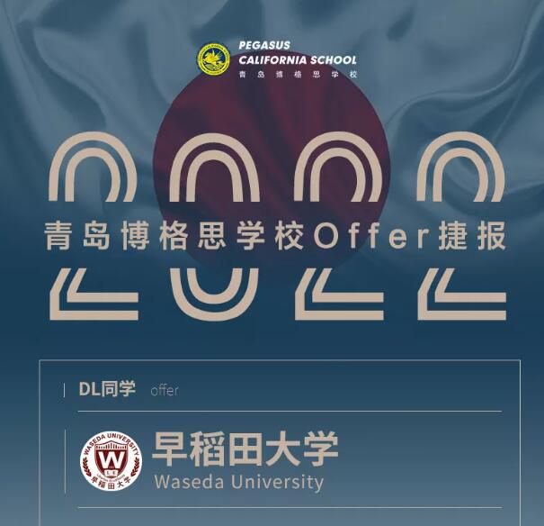 青島加州博格思學(xué)校