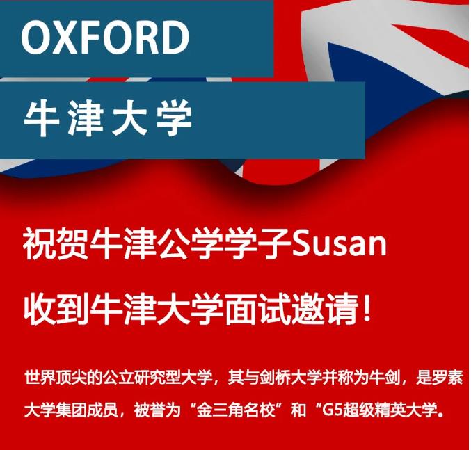 牛津國際公學成都學校