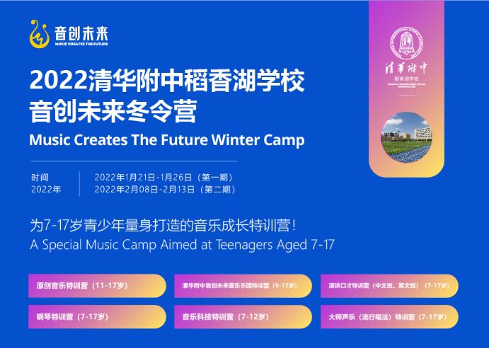 清華附中稻香湖學(xué)校音樂(lè)國(guó)際高中