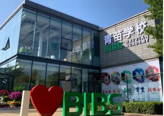 青苗國(guó)際雙語(yǔ)學(xué)校