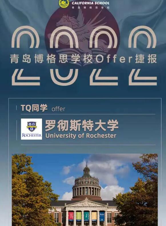 青島博格思學(xué)校