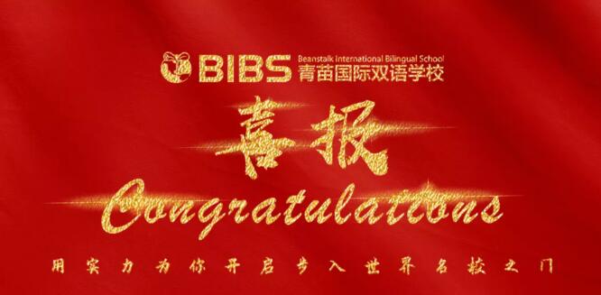 青苗國際雙語學(xué)校