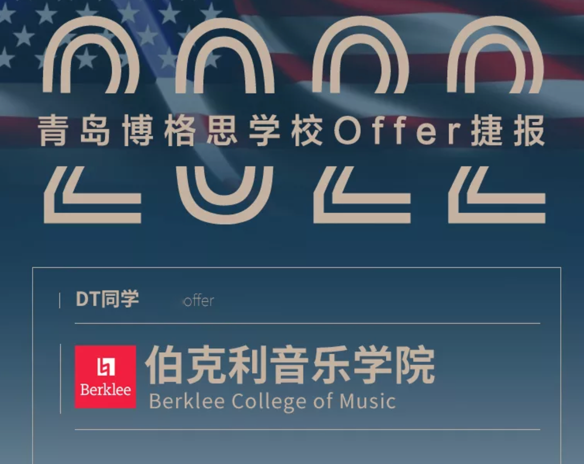 青島博格思加州學(xué)校