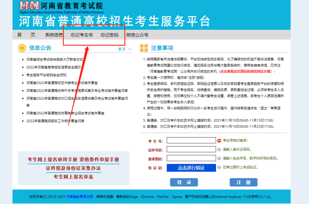 2022年河南高職單招志愿填報(bào)流程