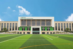 北京世青國際學(xué)校