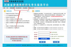 2025年河南高職單招志愿填報(bào)流程