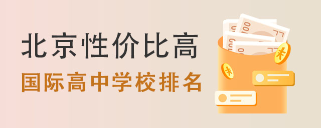 國際高中學校排名.jpg