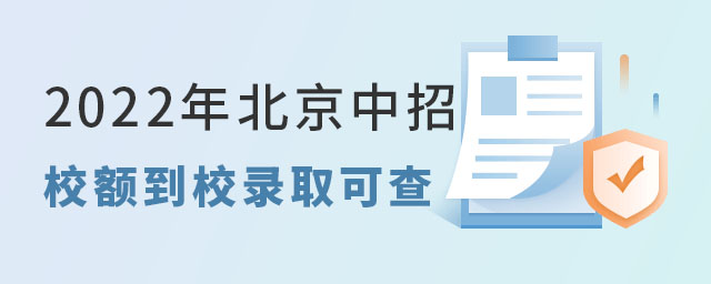2022年北京中招