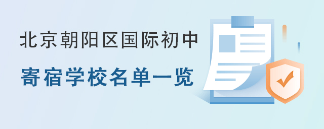 國(guó)際初中寄宿學(xué)校.jpg