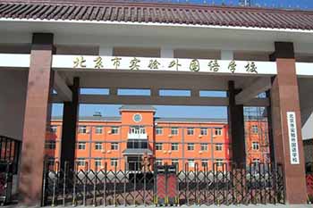 北京市實(shí)驗(yàn)外國語學(xué)校