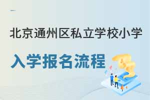 2023걱ͨ݅^(q)˽W(xu)УСW(xu)W(xu)