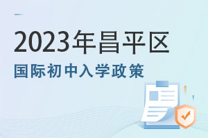 2023걱ƽ^(q)HW(xu)c(yu)|(zh)W(xu)У]