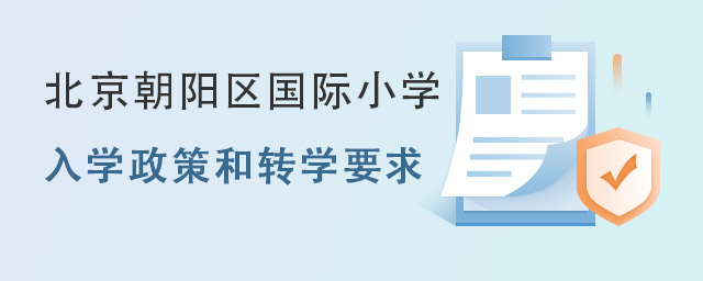 入學政策和轉(zhuǎn)學要求.jpg
