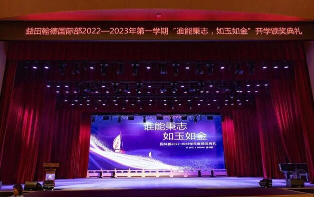 益田翰德學(xué)校