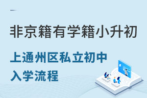 ǾЌW(xu)Сͨ݅^(q)˽ЌW(xu)УW(xu)