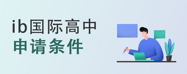 ib國際高中.jpg