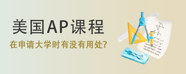 美國AP課程.jpg