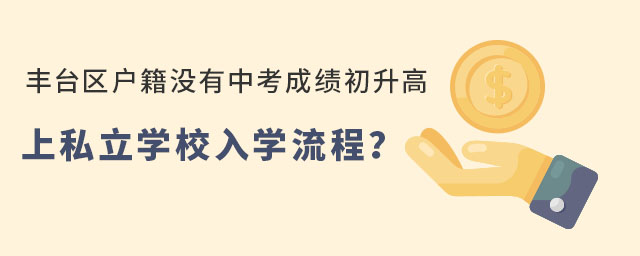 私立學校入學流程