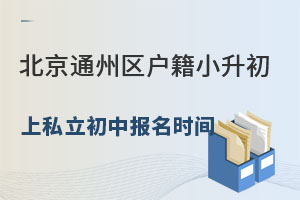 ͨ݅^(q)С˽ЌW(xu)У(bo)r(sh)g