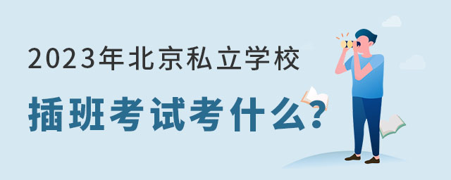 2023걱˽W(xu)У࿼ԇʲô