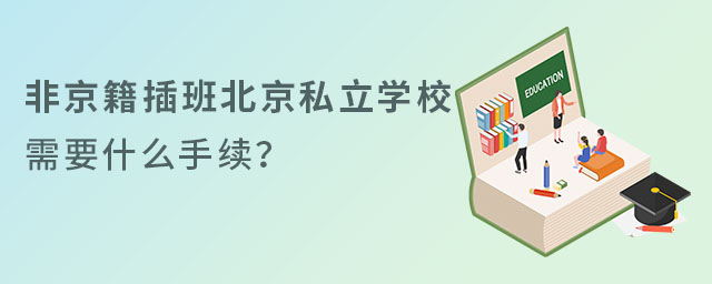 Ǿ౱˽W(xu)УҪʲôm(x)