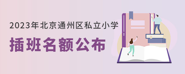 2023걱ͨ݅^(q)˽СW~ֱУ