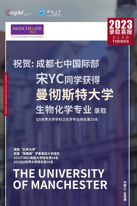 成都七中國際部錄取喜報1