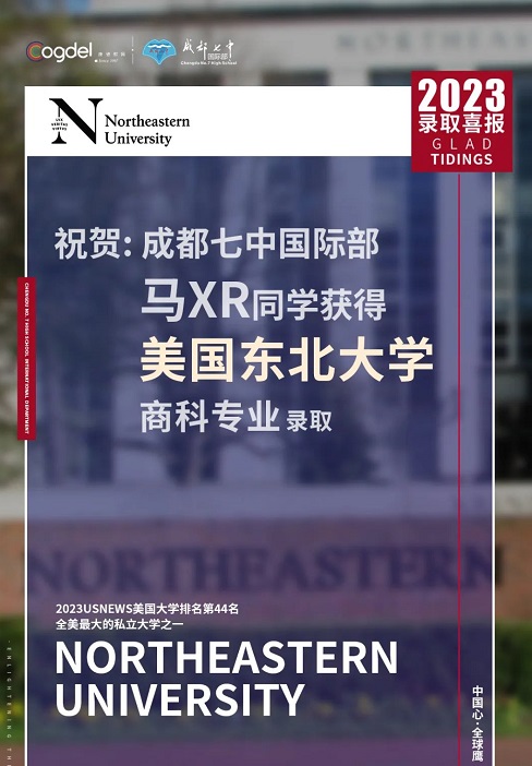 成都七中國際部錄取喜報2