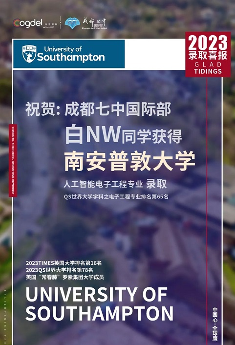 成都七中國際部錄取喜報3