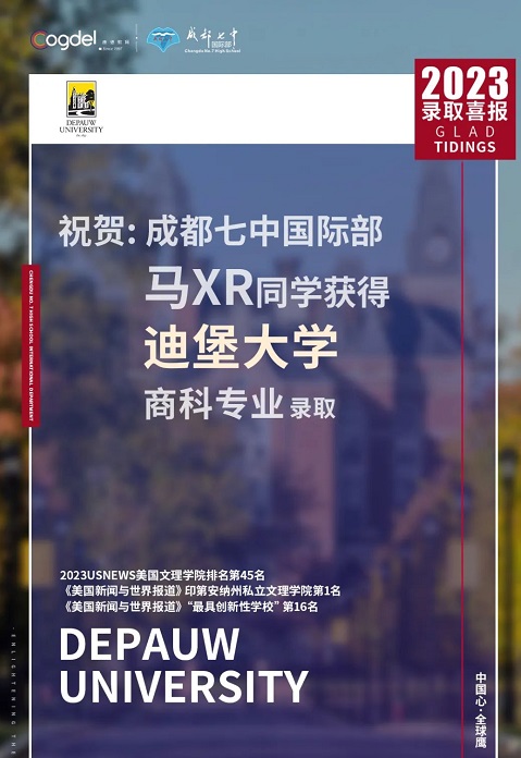 成都七中國際部錄取喜報4