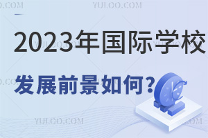 2023HW(xu)Уl(f)չǰ