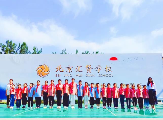 北京市匯賢學校.jpg