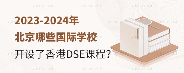香港DSE課程.jpg