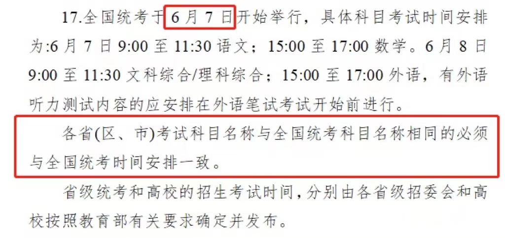 2023年北京高考時間