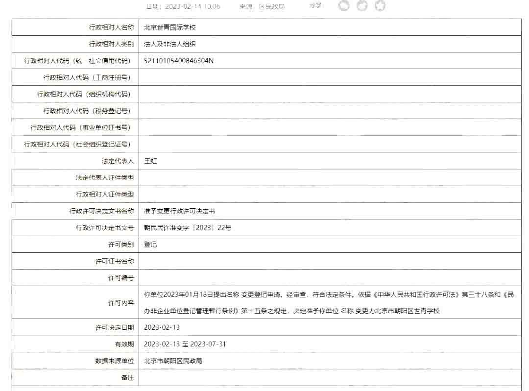 北京市世青國際學(xué)校.jpg