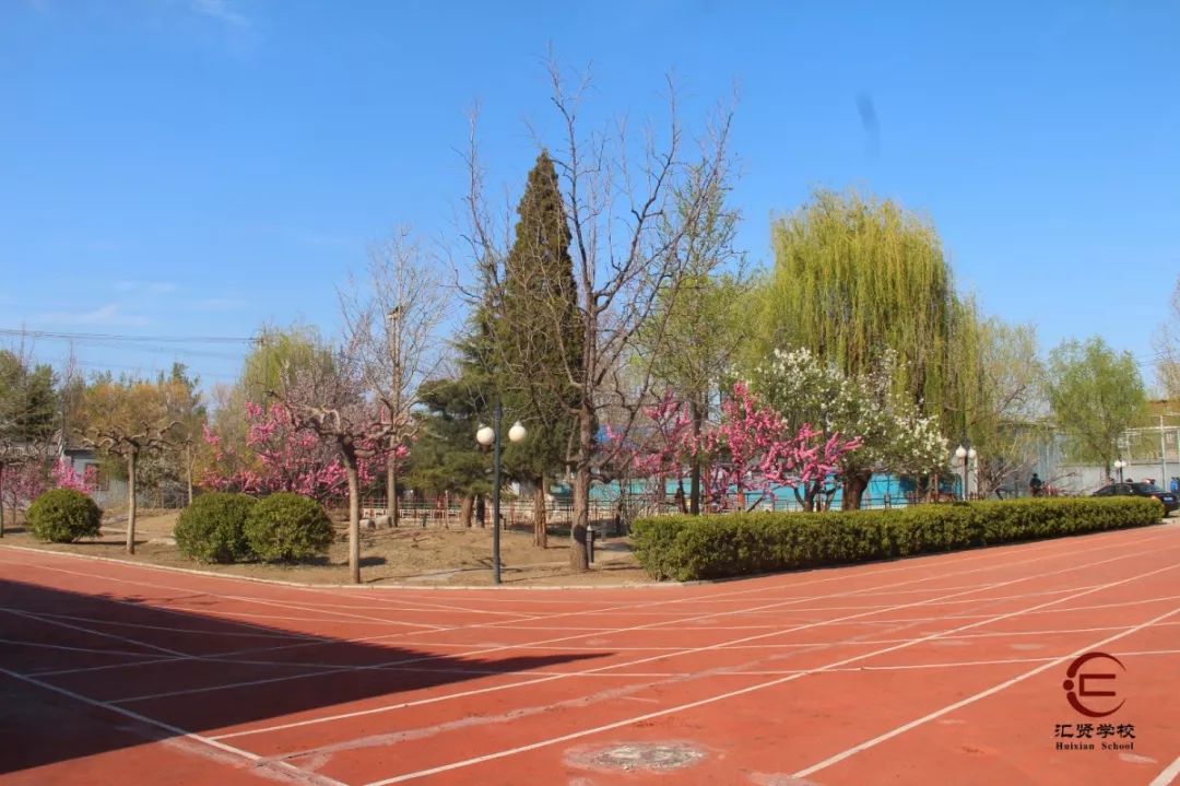 北京市匯賢學校