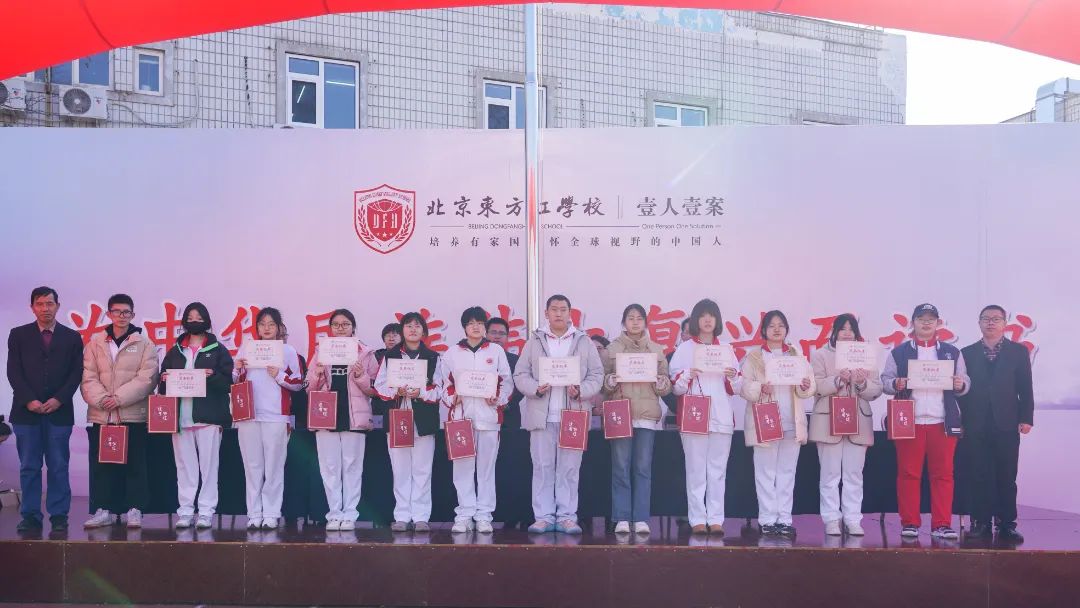 北京東方紅學(xué)校兔飛猛進(jìn)獎(jiǎng)