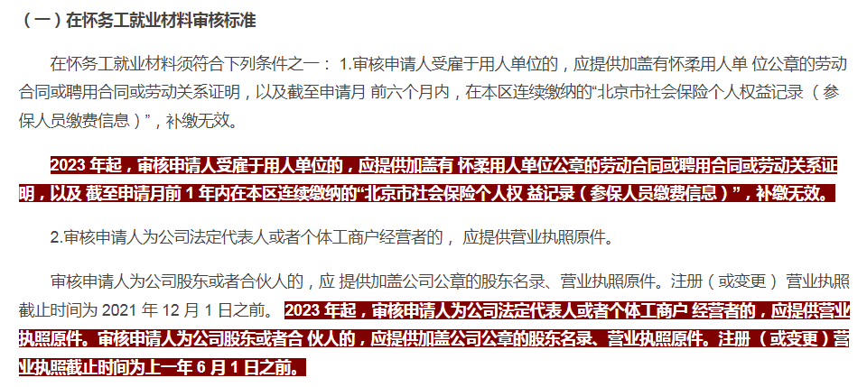 2023年北京幼升小政策變化盤點