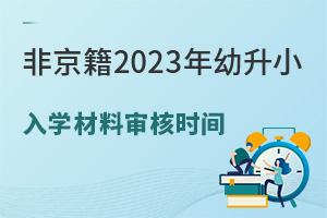 ע!@ǅ^(q)Ǿ2023СW(xu)ό˕rg{(dio)