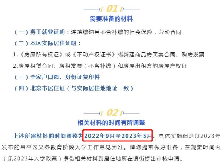 2023年幼升小部分入學(xué)要求詳解