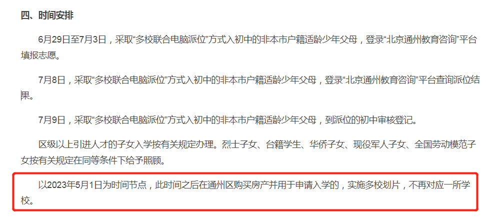 2023年幼升小部分入學(xué)要求詳解